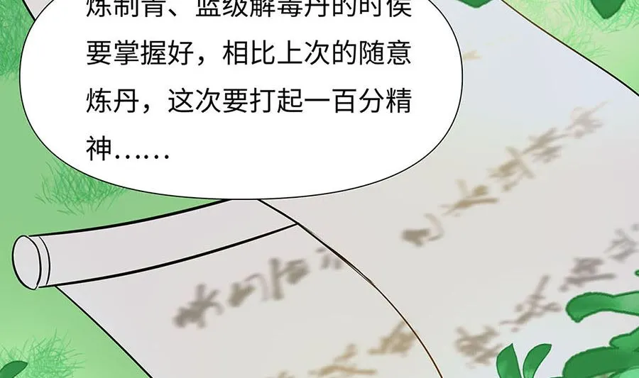 第62话 天才御药师 第21页