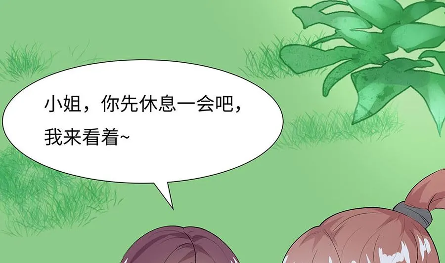第62话 天才御药师 第24页