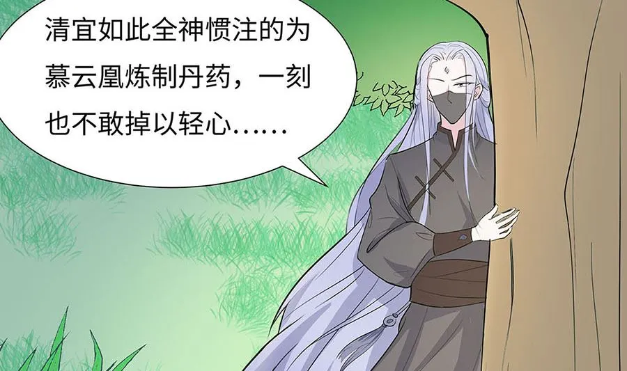 第62话 天才御药师 第33页