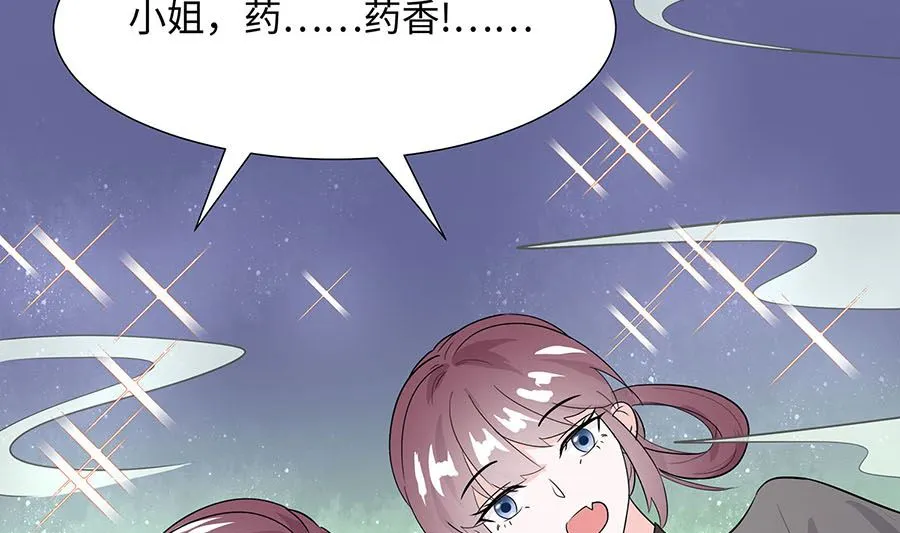 第62话 天才御药师 第47页