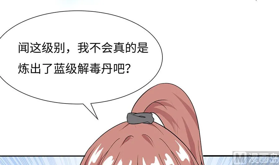 第62话 天才御药师 第73页