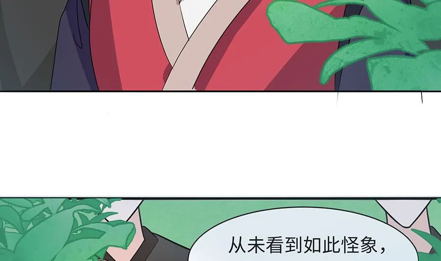 第62话 天才御药师 第87页