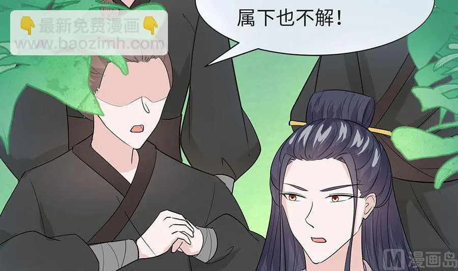 第62话 天才御药师 第88页