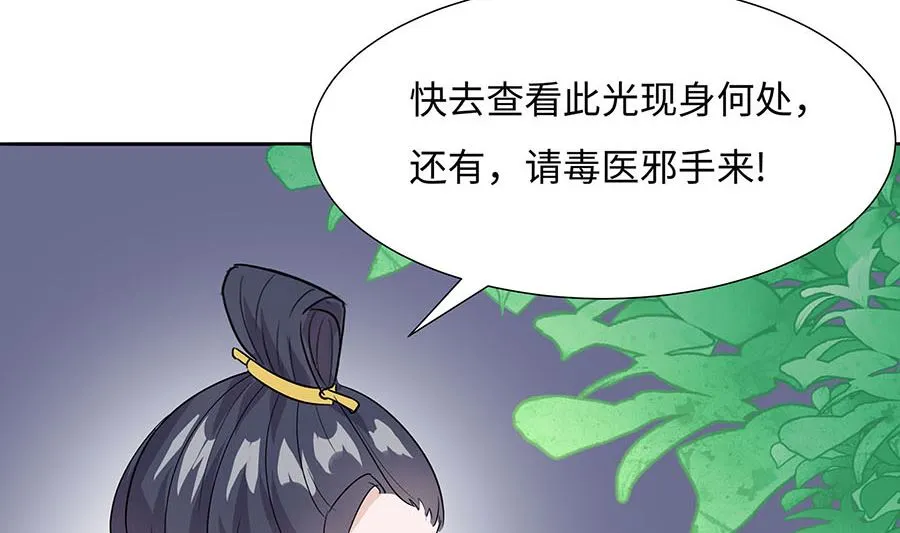 第62话 天才御药师 第90页