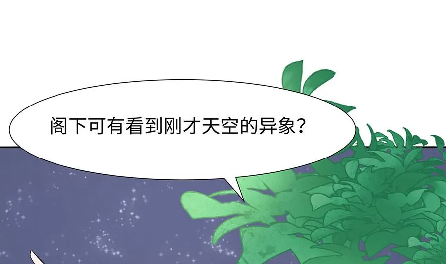第62话 天才御药师 第98页