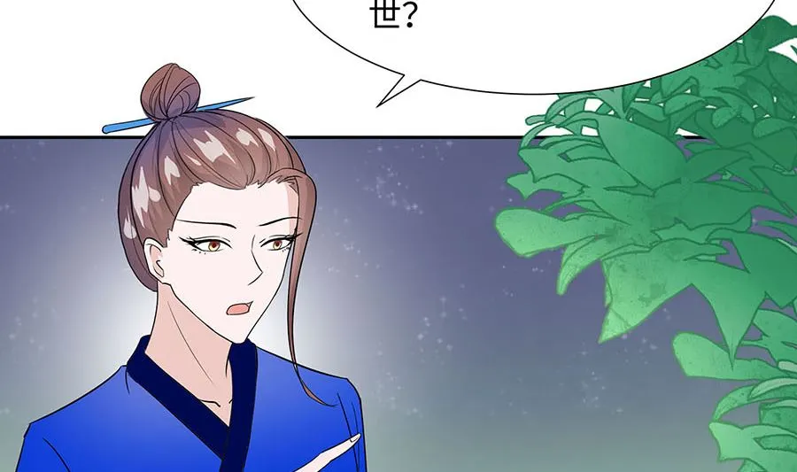 第62话 天才御药师 第105页