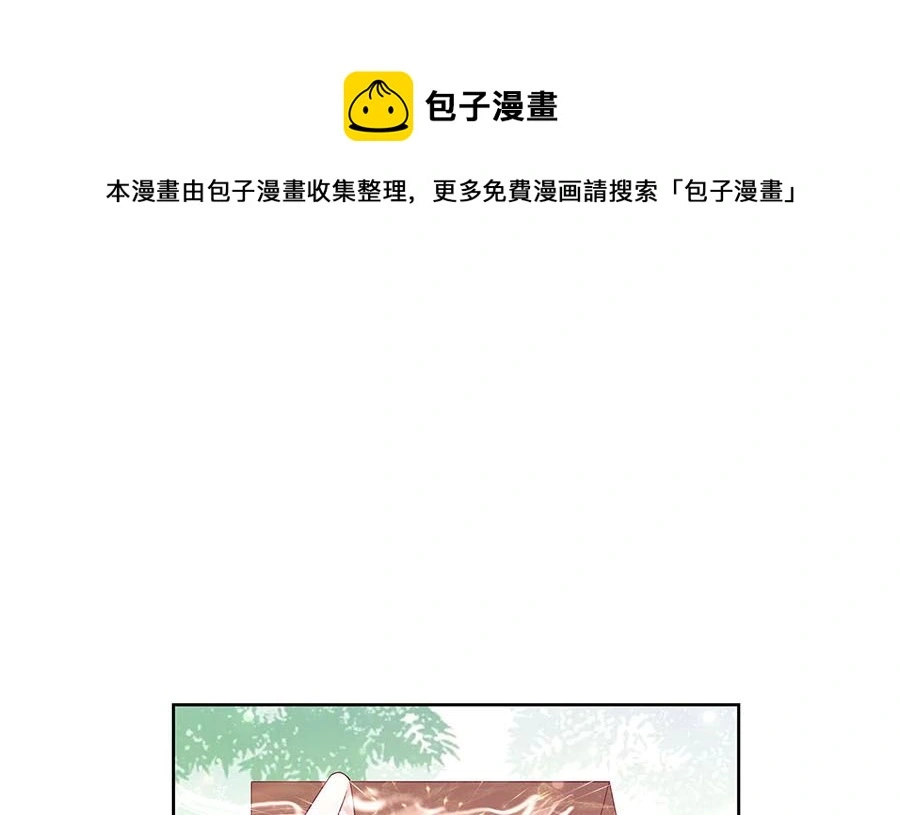 第61话 迟到的天山雪莲 第1页