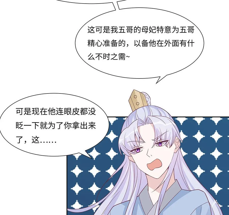 第61话 迟到的天山雪莲 第11页