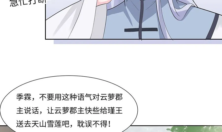 第61话 迟到的天山雪莲 第15页