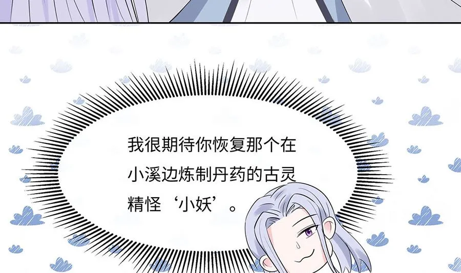 第61话 迟到的天山雪莲 第18页
