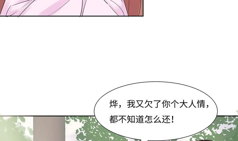 第61话 迟到的天山雪莲 第21页