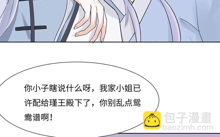 第61话 迟到的天山雪莲 第26页