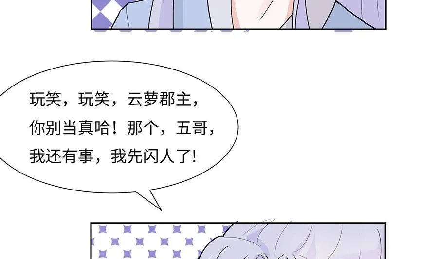 第61话 迟到的天山雪莲 第33页