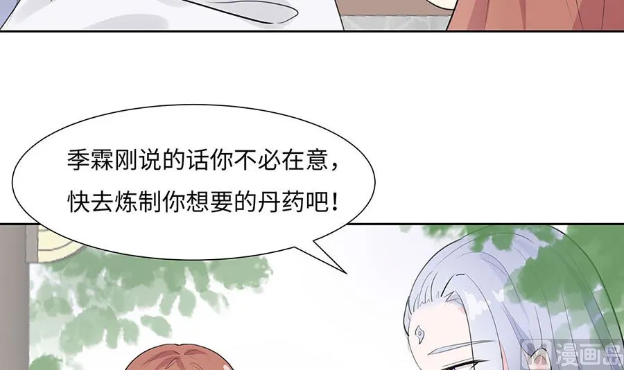 第61话 迟到的天山雪莲 第37页