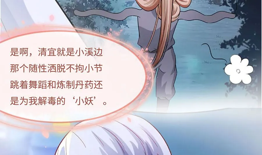 第61话 迟到的天山雪莲 第41页