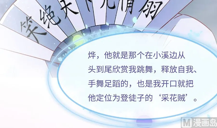 第61话 迟到的天山雪莲 第43页