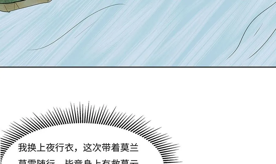 第61话 迟到的天山雪莲 第51页