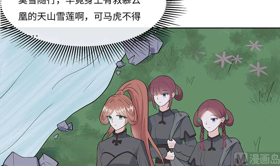 第61话 迟到的天山雪莲 第52页