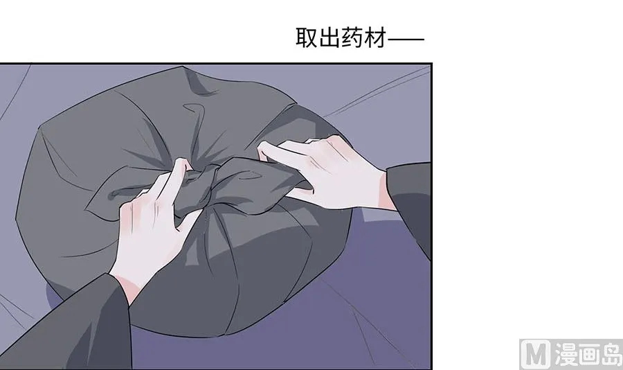 第61话 迟到的天山雪莲 第61页