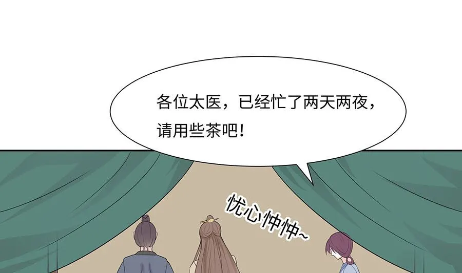 第61话 迟到的天山雪莲 第74页