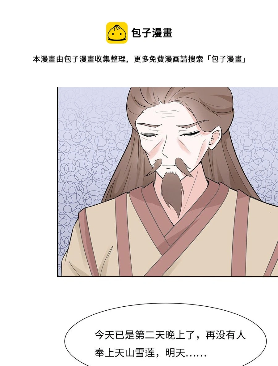 第61话 迟到的天山雪莲 第77页