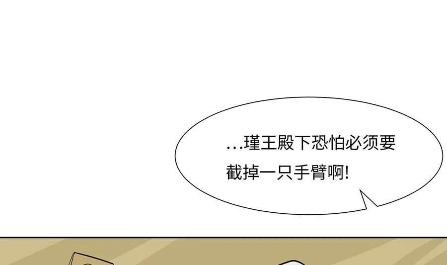 第61话 迟到的天山雪莲 第80页