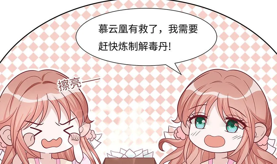 第60话 转悲为喜 第74页