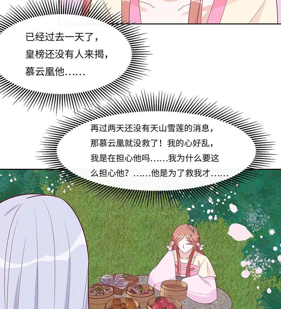 第59话 献药 第20页