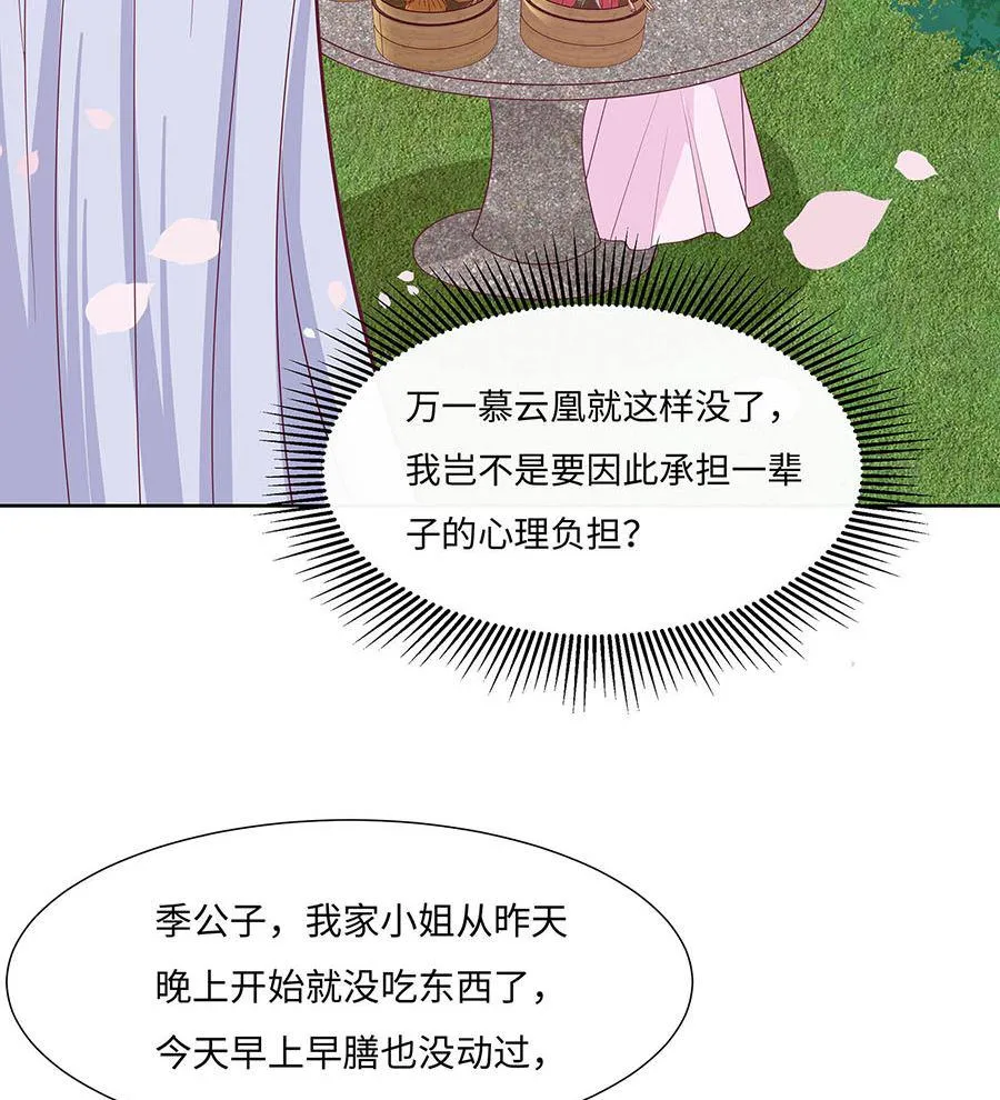 第59话 献药 第21页