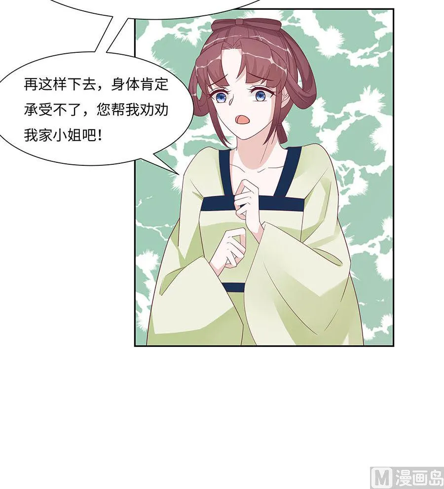 第59话 献药 第22页
