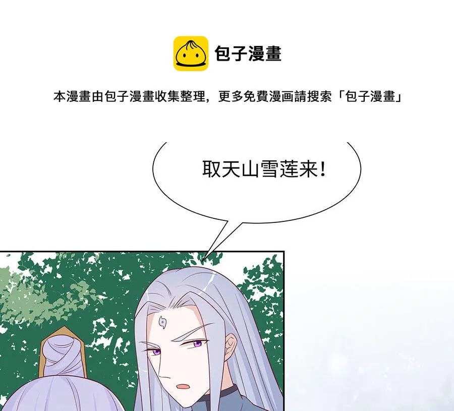 第59话 献药 第54页
