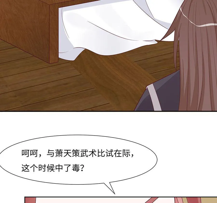 第59话 献药 第75页