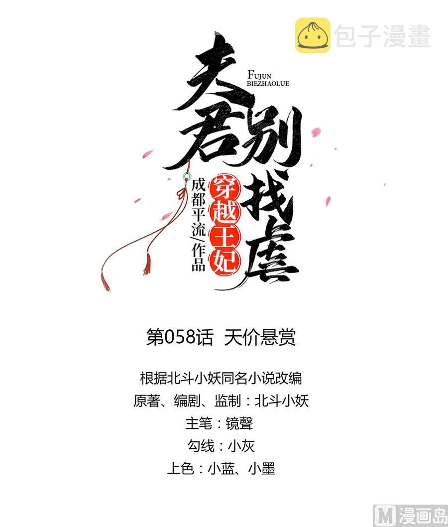 第58话 天价悬赏 第7页