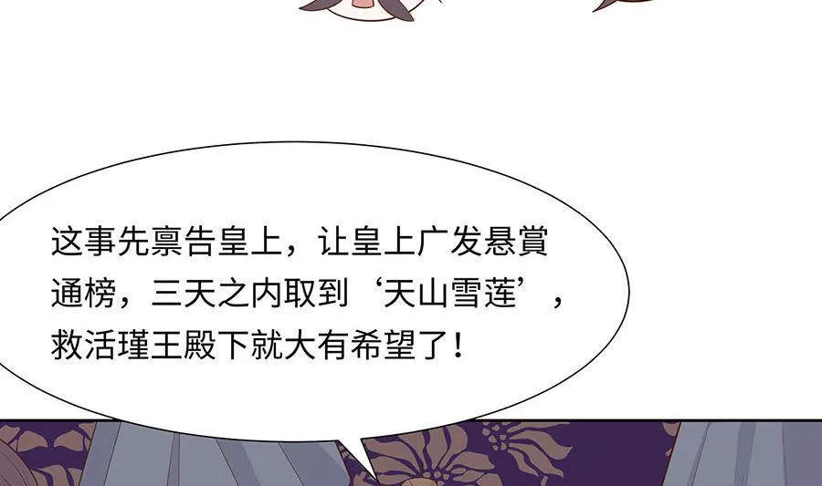 第58话 天价悬赏 第30页