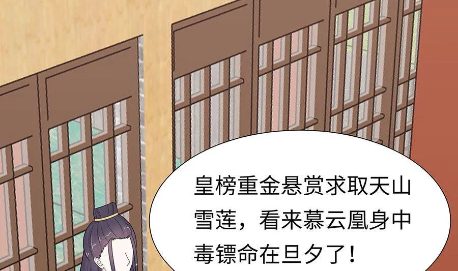 第58话 天价悬赏 第47页