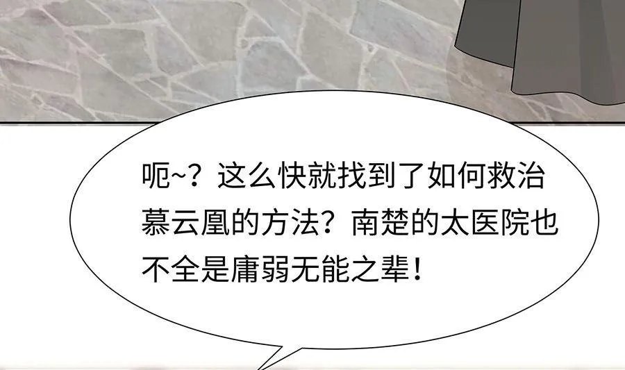 第58话 天价悬赏 第50页