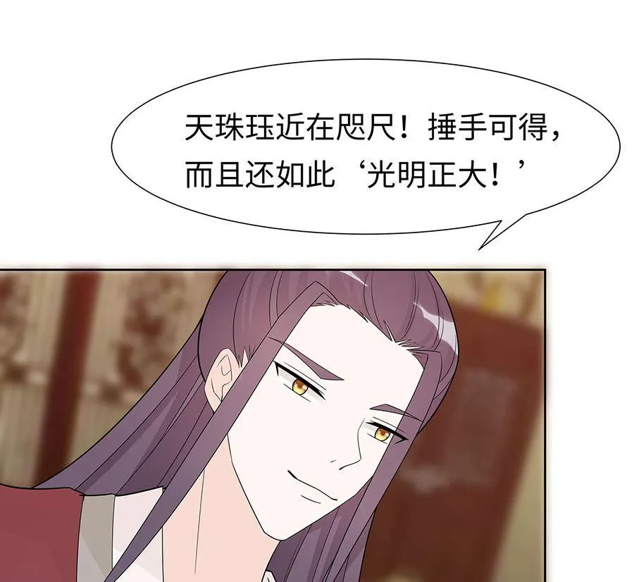 第58话 天价悬赏 第54页