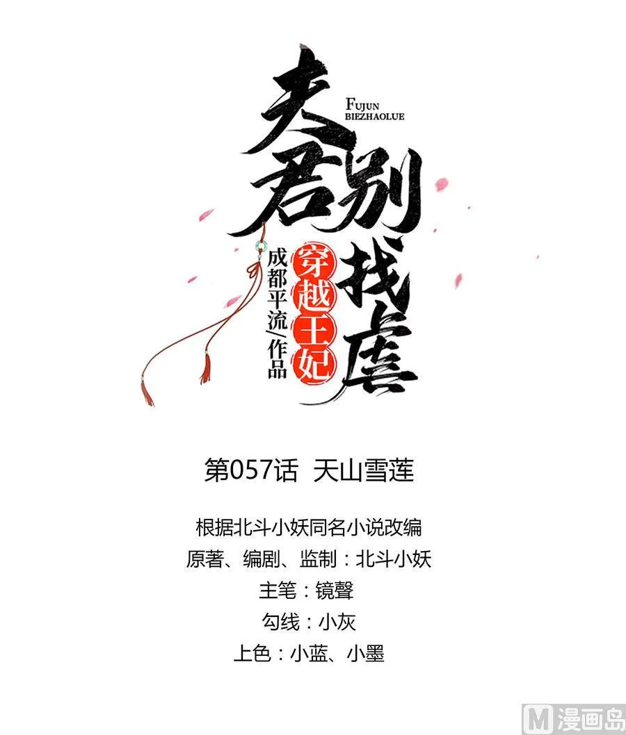 第57话 天山雪莲 第7页