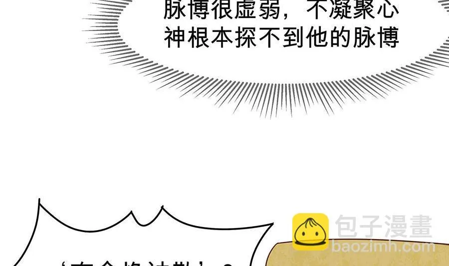 第57话 天山雪莲 第18页