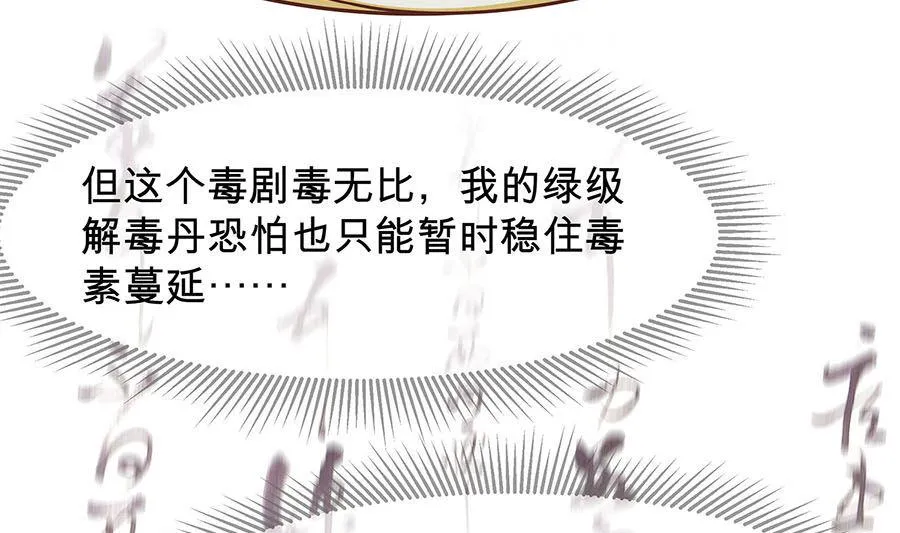 第57话 天山雪莲 第23页