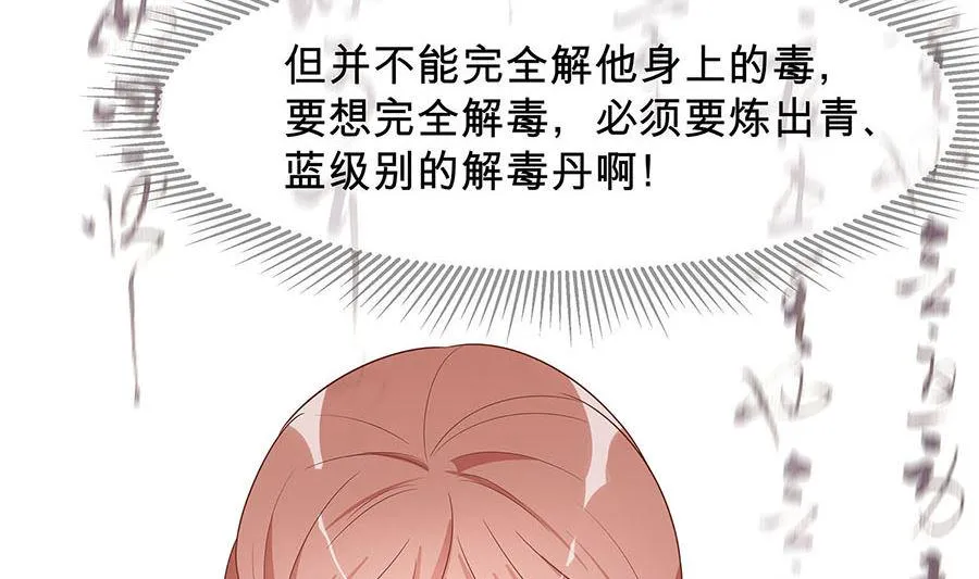 第57话 天山雪莲 第24页
