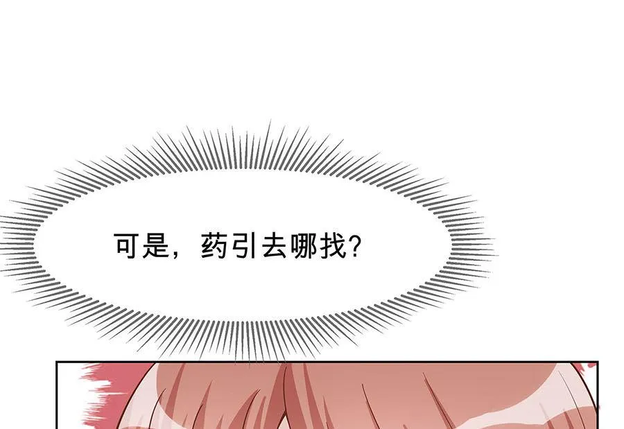 第57话 天山雪莲 第26页