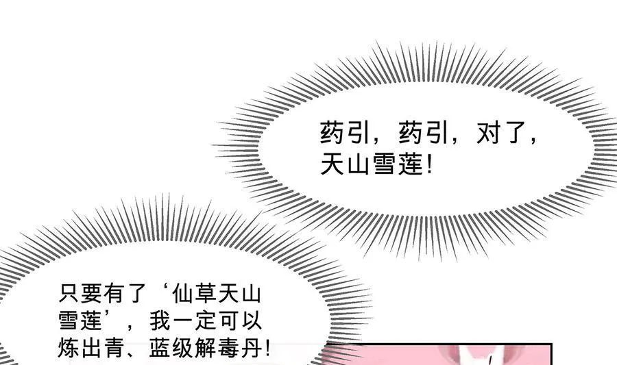 第57话 天山雪莲 第29页