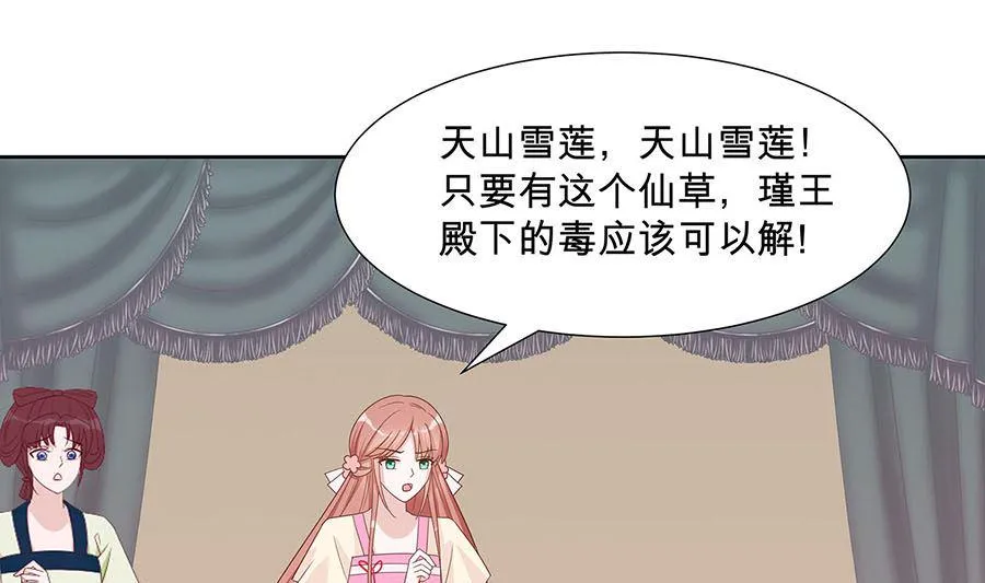 第57话 天山雪莲 第32页