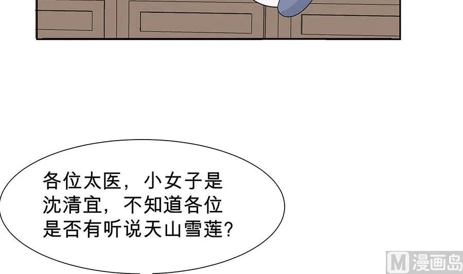 第57话 天山雪莲 第49页