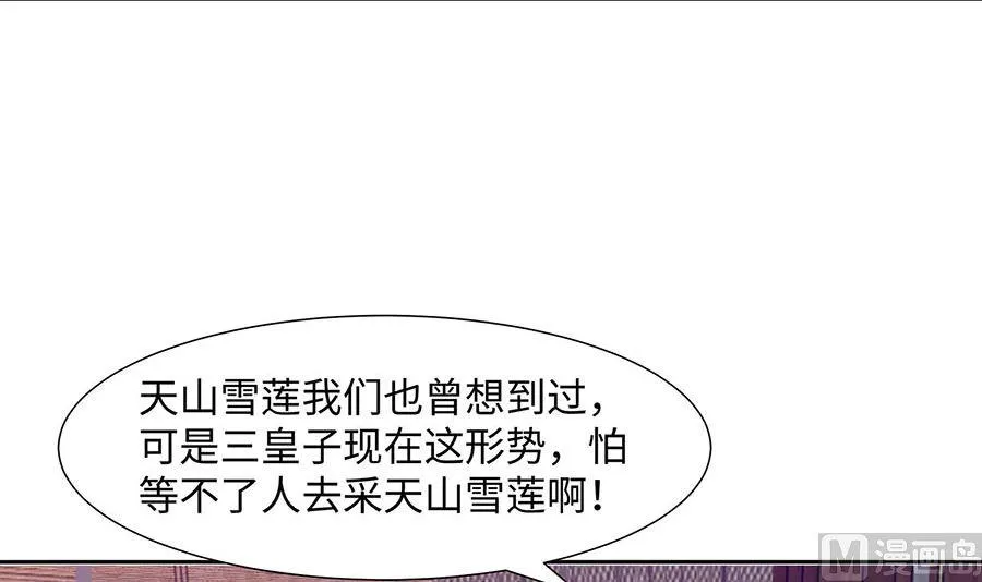 第57话 天山雪莲 第55页