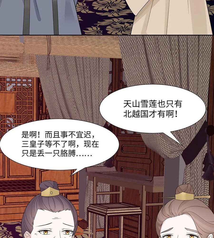 第57话 天山雪莲 第57页