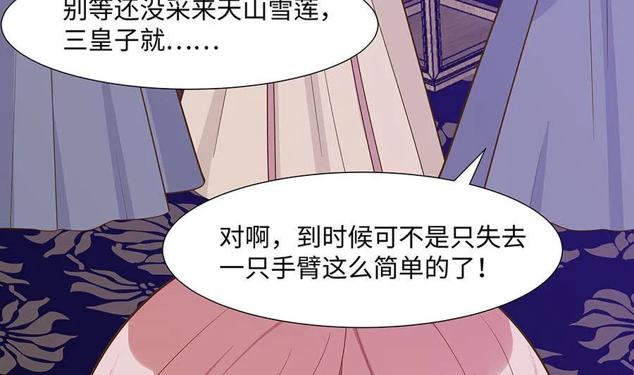 第57话 天山雪莲 第63页