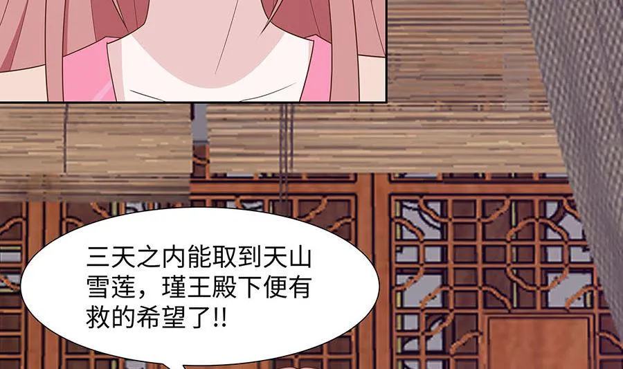 第57话 天山雪莲 第66页
