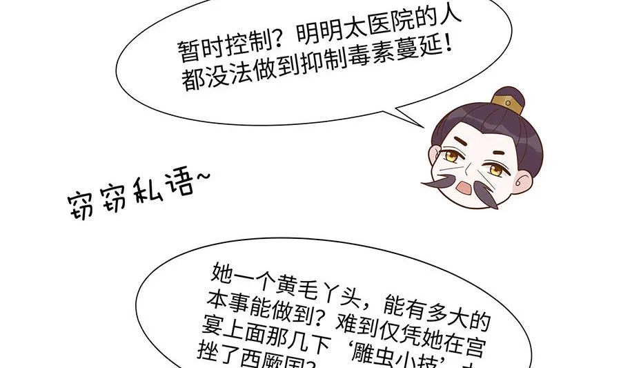 第57话 天山雪莲 第72页
